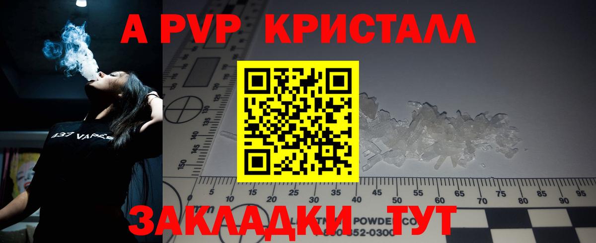 A-PVP крисы CK Шатура