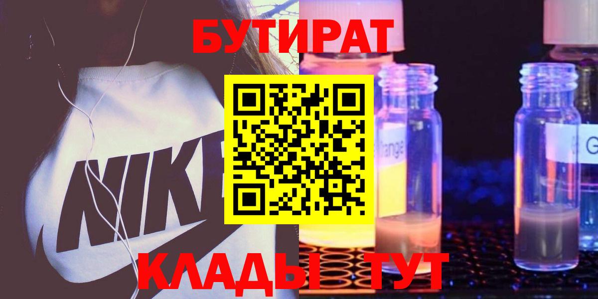 Шатура  БУТИРАТ бутандиол  Вход с VPN 