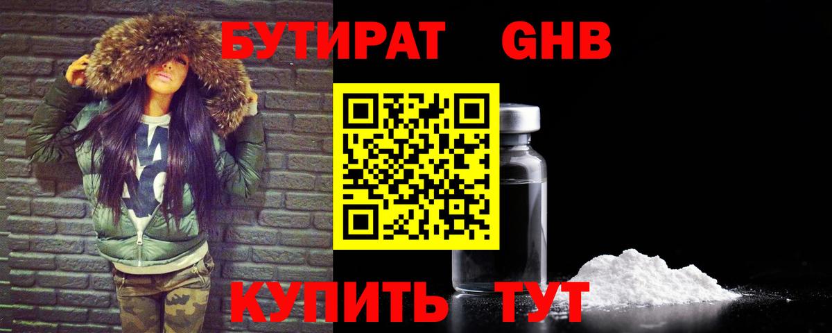 БУТИРАТ буратино Шатура