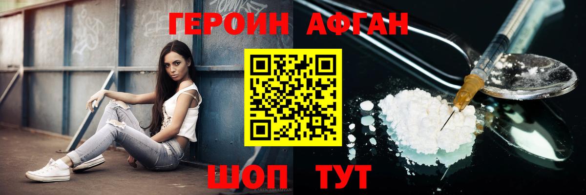 ГЕРОИН белый  Вход с VPN  Шатура 