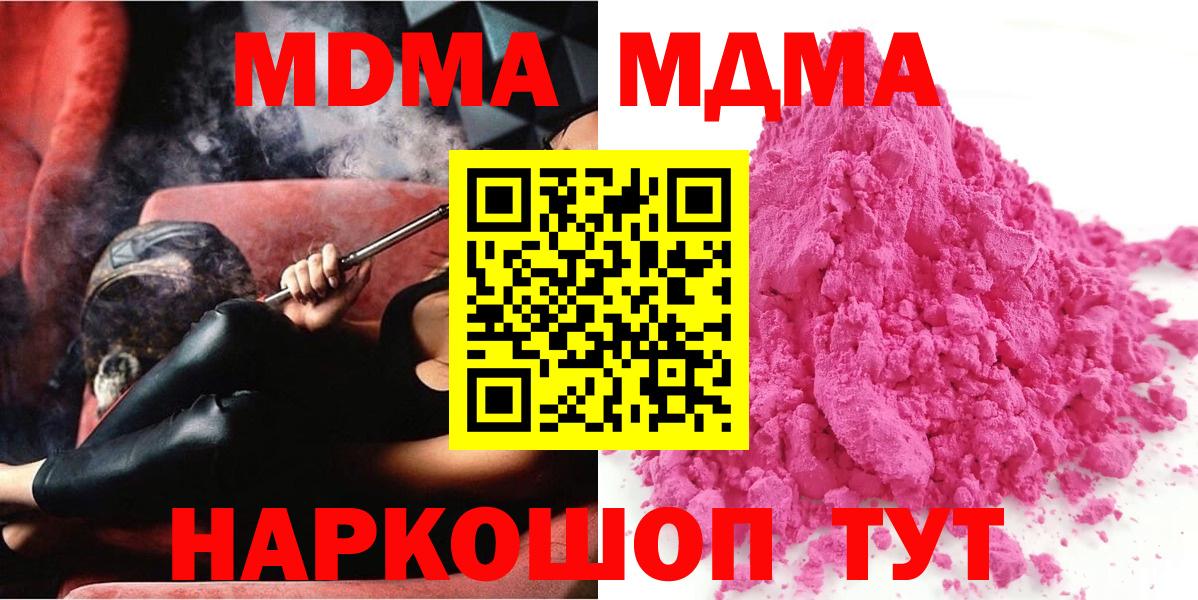 MDMA VHQ  Вход с VPN  MDMA  Шатура  МДМА кристаллы 