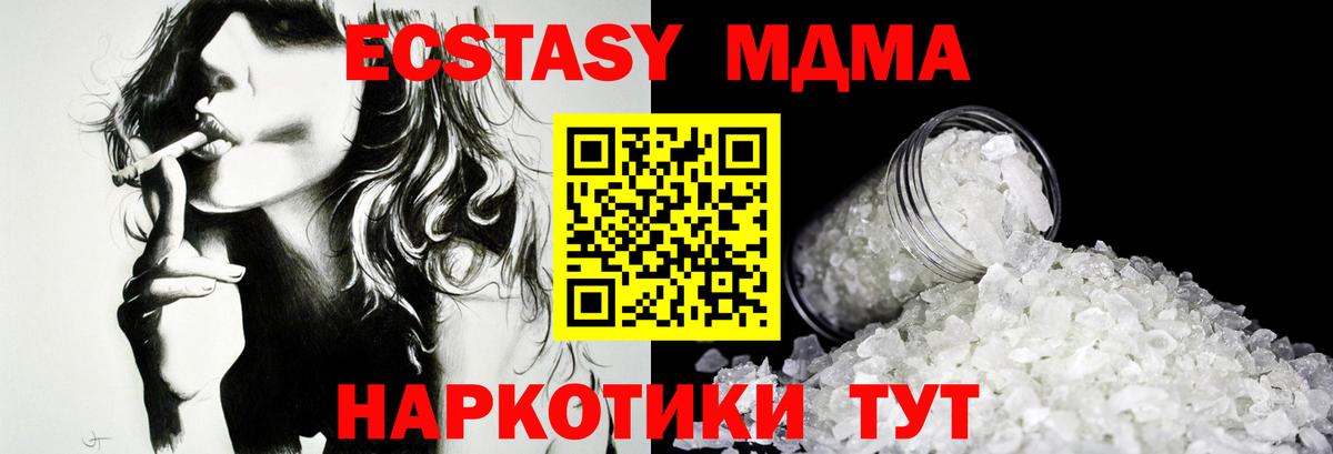МДМА кристаллы Шатура