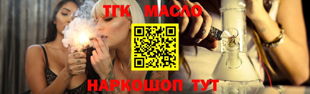 ТГК THC oil Шатура